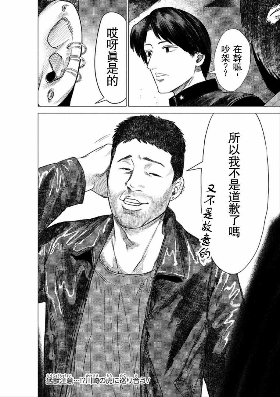 《梅原大吾 Fighting Gamers!》漫画 梅原大吾 044话