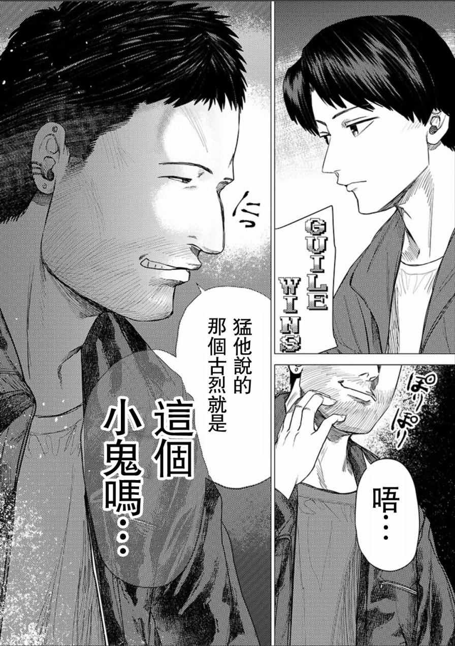 《梅原大吾 Fighting Gamers!》漫画 梅原大吾 045话