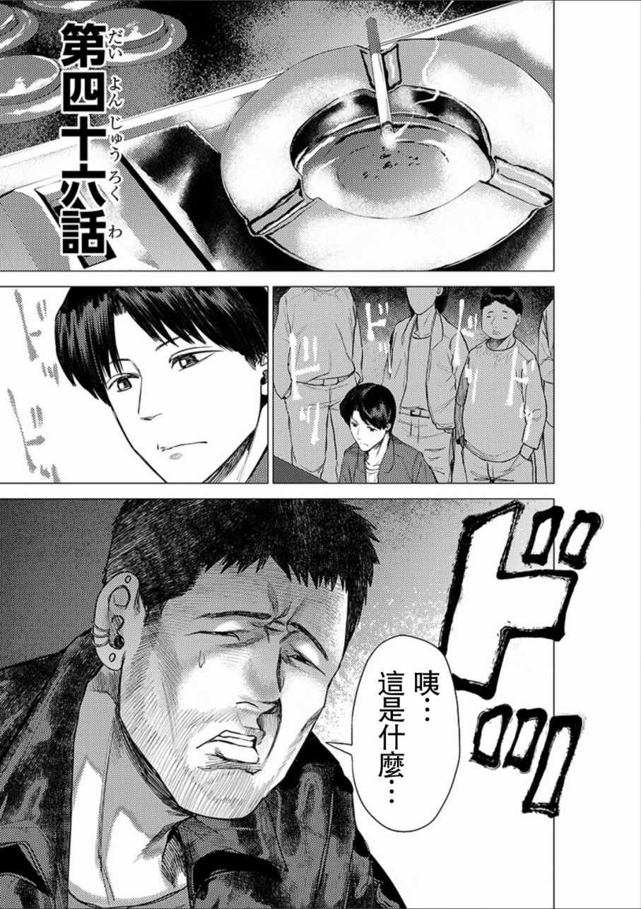 《梅原大吾 Fighting Gamers!》漫画 梅原大吾 046话