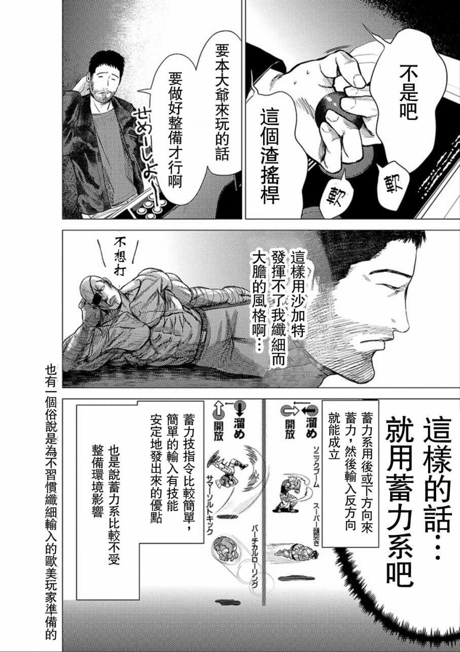 《梅原大吾 Fighting Gamers!》漫画 梅原大吾 046话