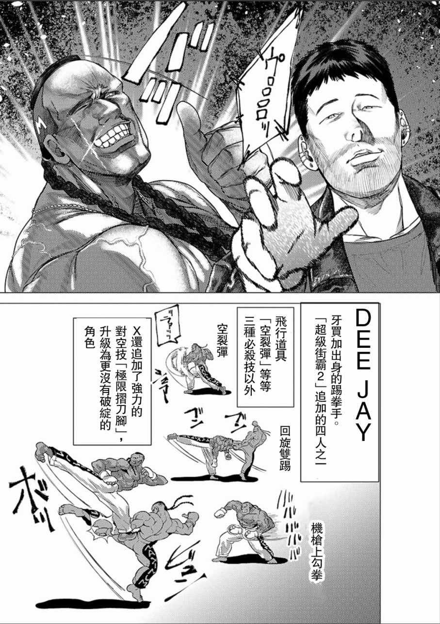 《梅原大吾 Fighting Gamers!》漫画 梅原大吾 046话