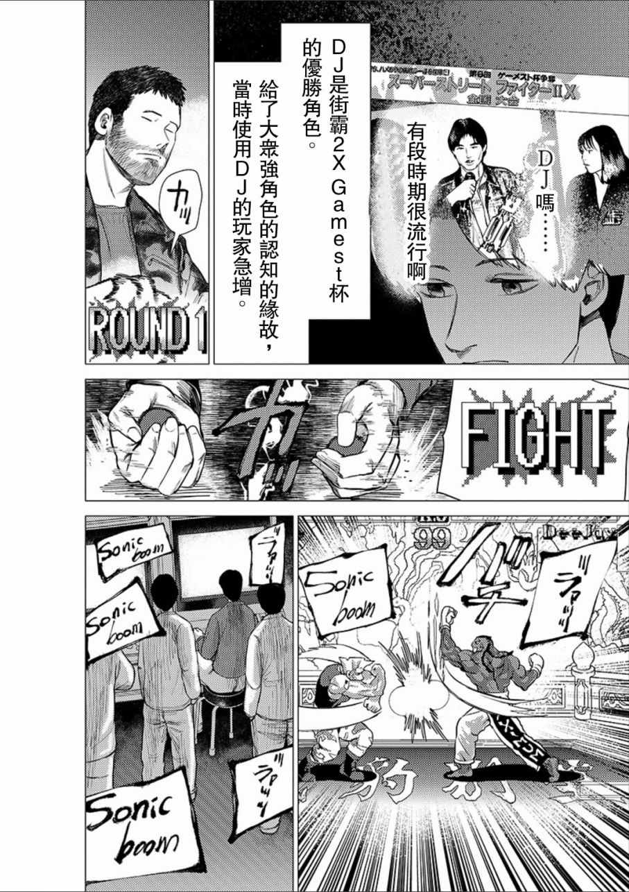 《梅原大吾 Fighting Gamers!》漫画 梅原大吾 046话