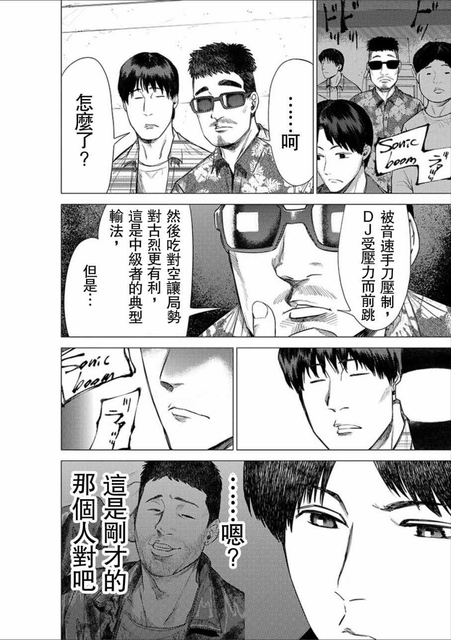 《梅原大吾 Fighting Gamers!》漫画 梅原大吾 046话