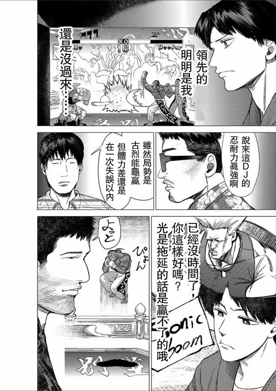 《梅原大吾 Fighting Gamers!》漫画 梅原大吾 046话