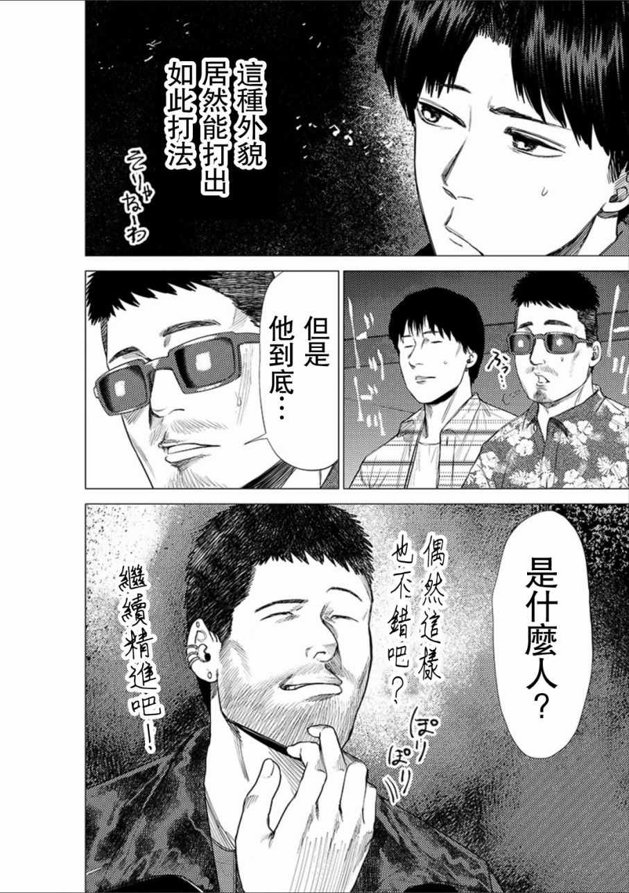 《梅原大吾 Fighting Gamers!》漫画 梅原大吾 046话