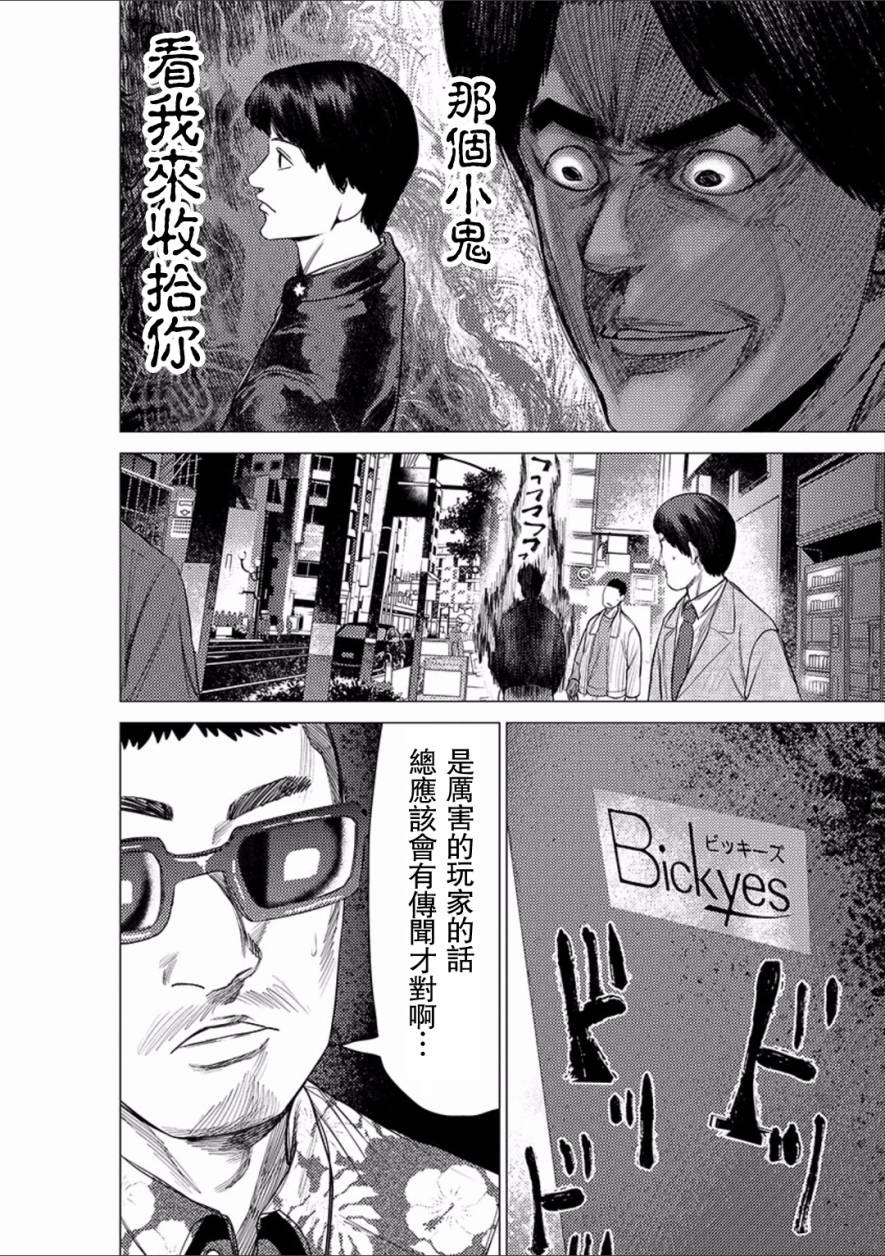 《梅原大吾 Fighting Gamers!》漫画 梅原大吾 047话