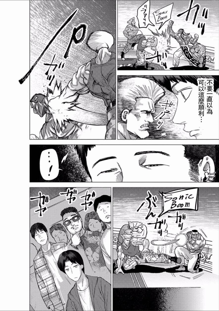 《梅原大吾 Fighting Gamers!》漫画 梅原大吾 047话