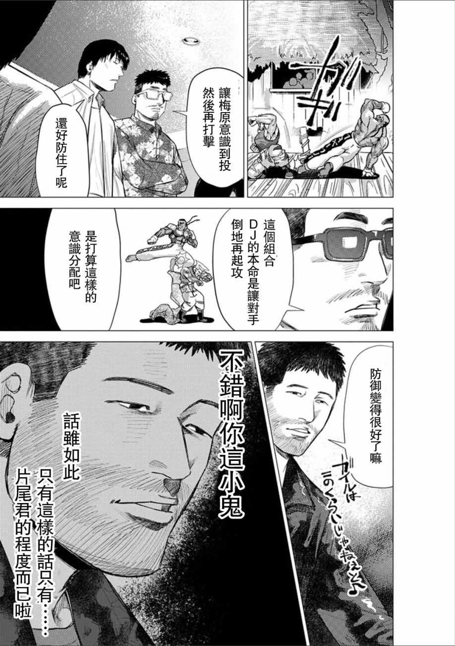 《梅原大吾 Fighting Gamers!》漫画 梅原大吾 048话