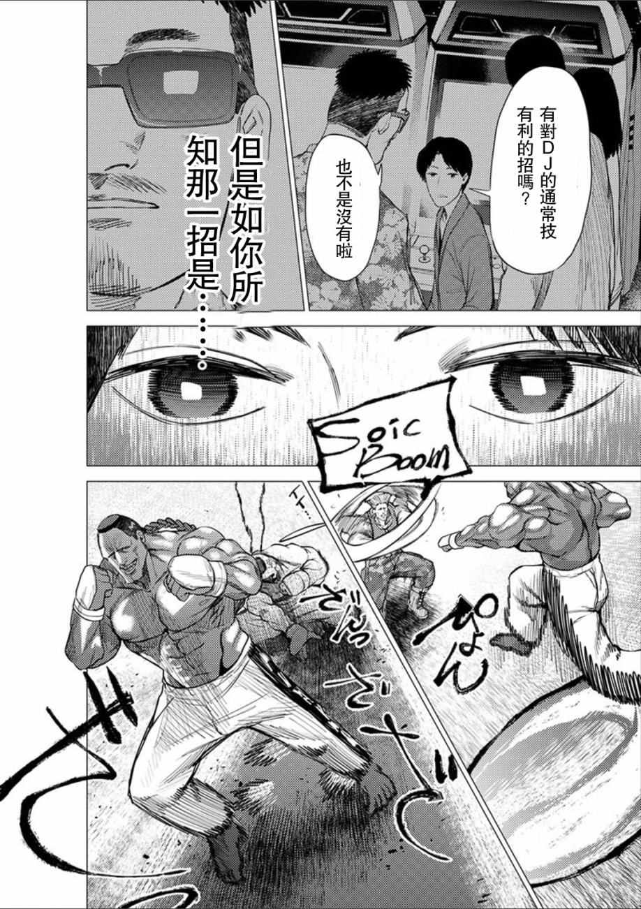 《梅原大吾 Fighting Gamers!》漫画 梅原大吾 048话