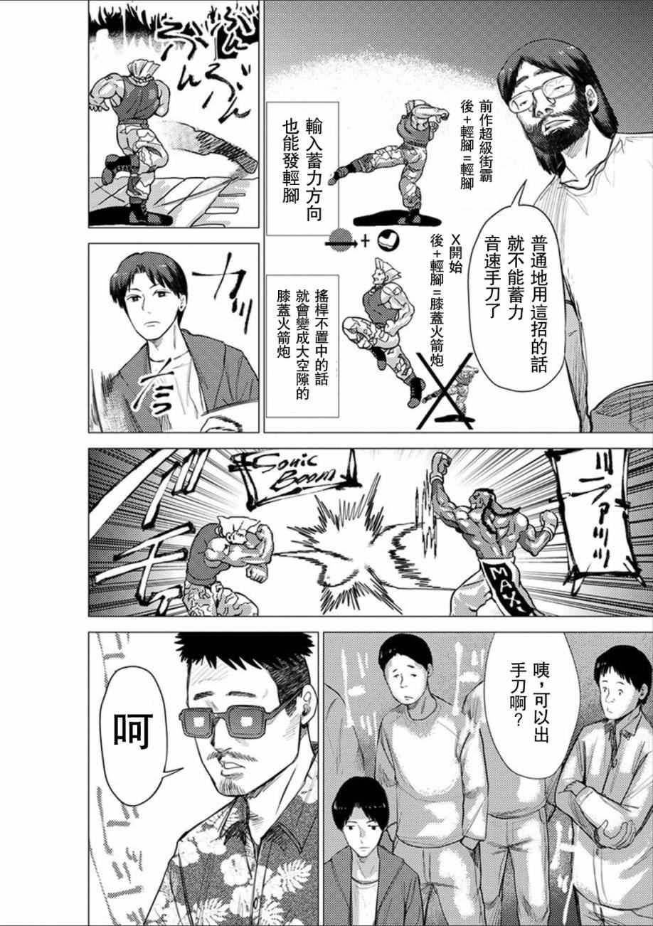 《梅原大吾 Fighting Gamers!》漫画 梅原大吾 048话