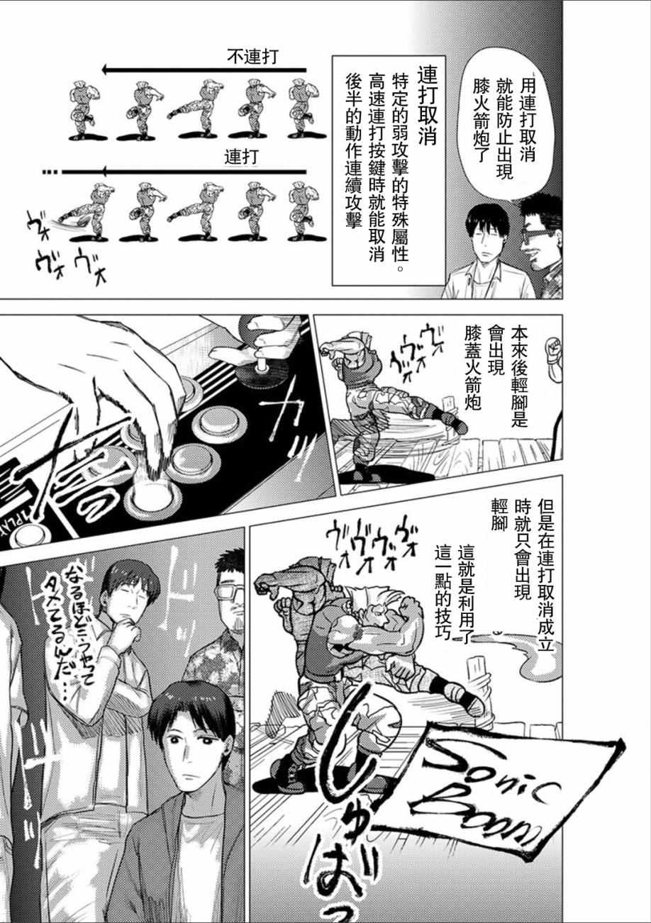 《梅原大吾 Fighting Gamers!》漫画 梅原大吾 048话