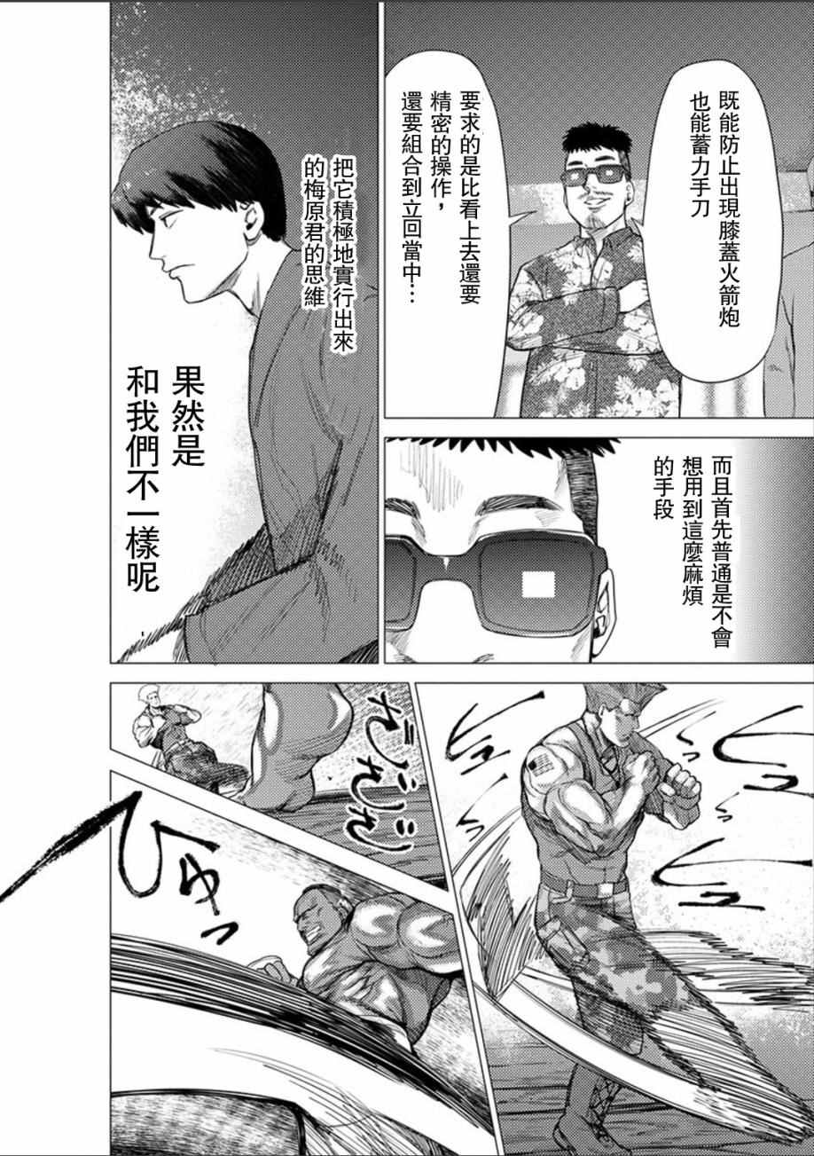 《梅原大吾 Fighting Gamers!》漫画 梅原大吾 048话