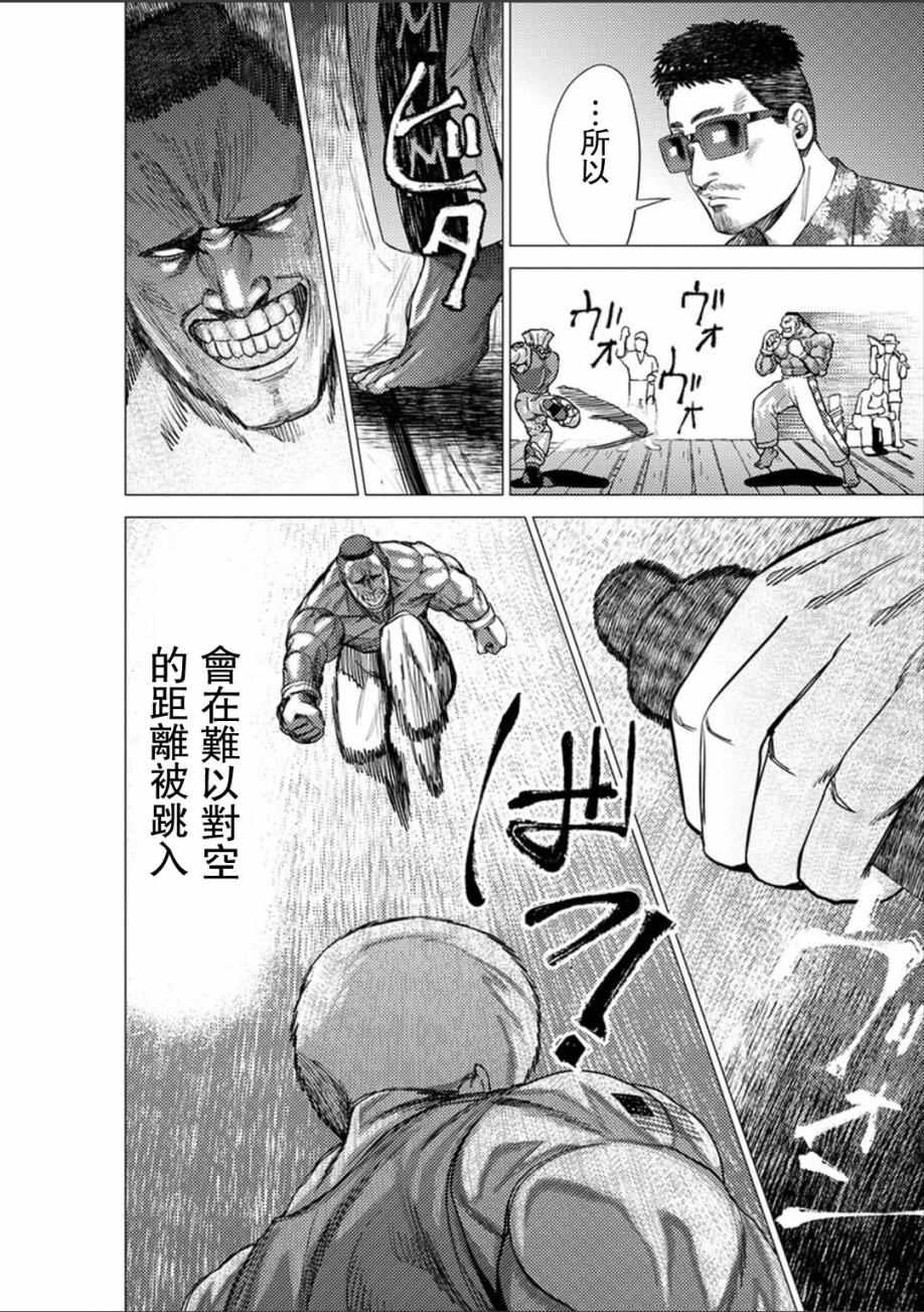 《梅原大吾 Fighting Gamers!》漫画 梅原大吾 048话