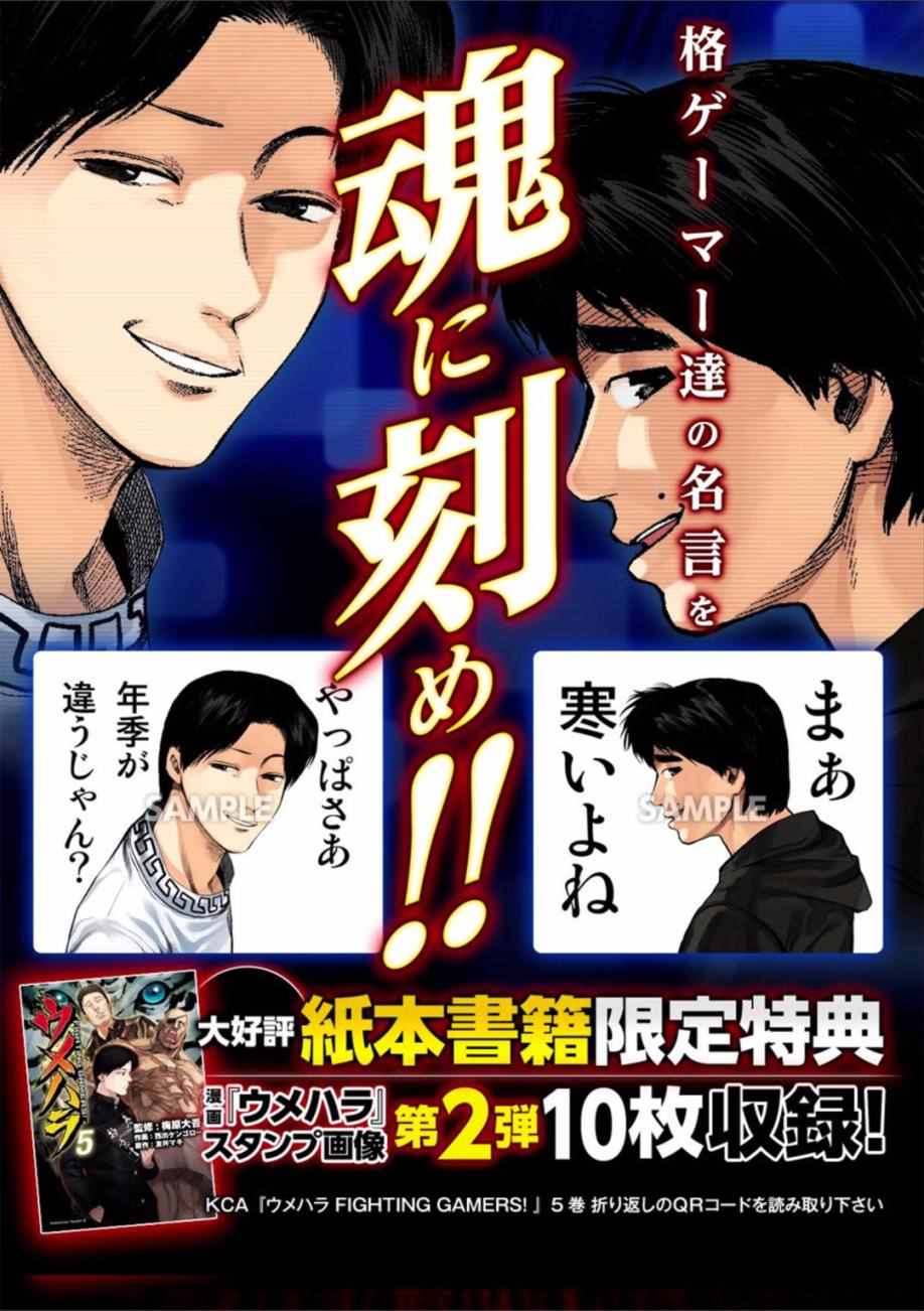 《梅原大吾 Fighting Gamers!》漫画 梅原大吾 048话