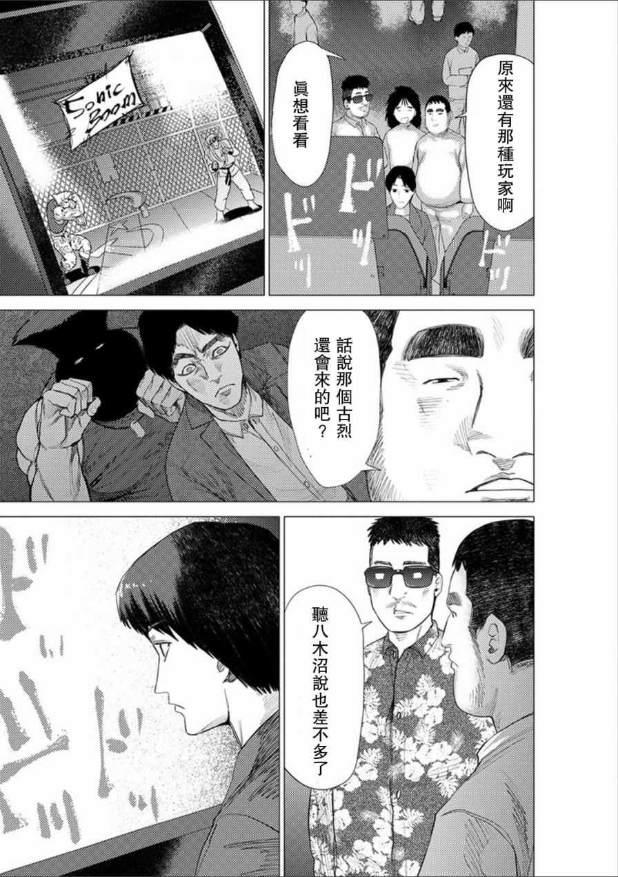 《梅原大吾 Fighting Gamers!》漫画 梅原大吾 049话