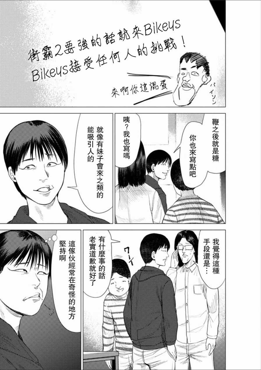 《梅原大吾 Fighting Gamers!》漫画 梅原大吾 049话