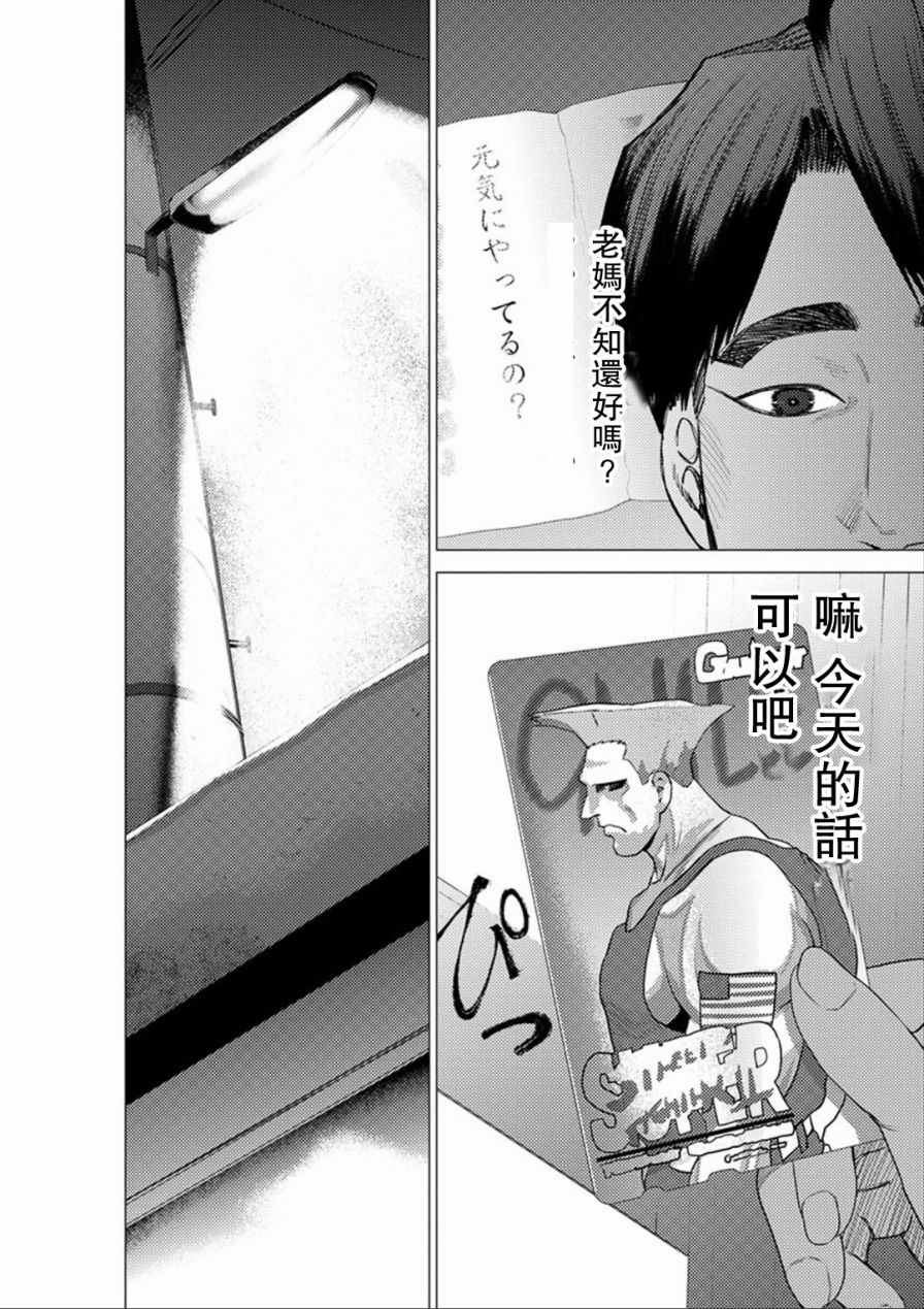 《梅原大吾 Fighting Gamers!》漫画 梅原大吾 049话