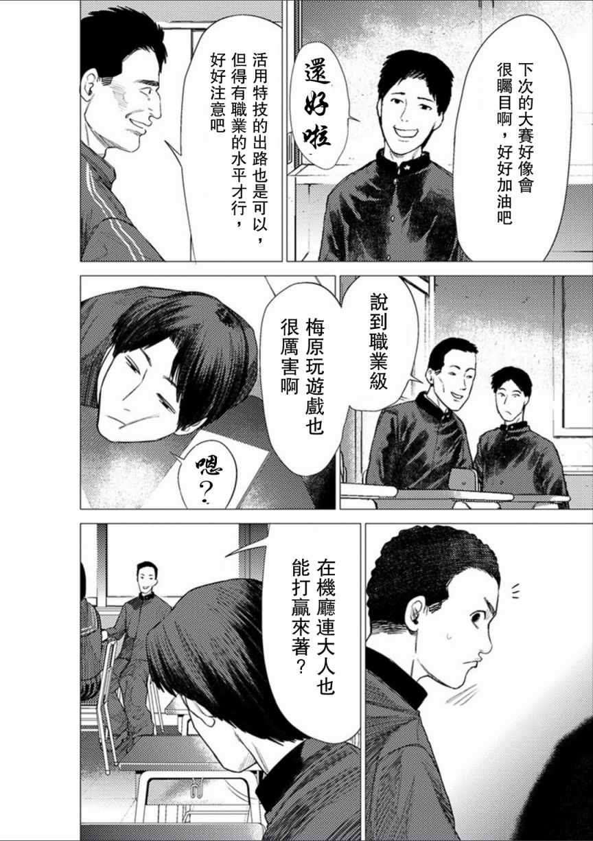 《梅原大吾 Fighting Gamers!》漫画 梅原大吾 050话