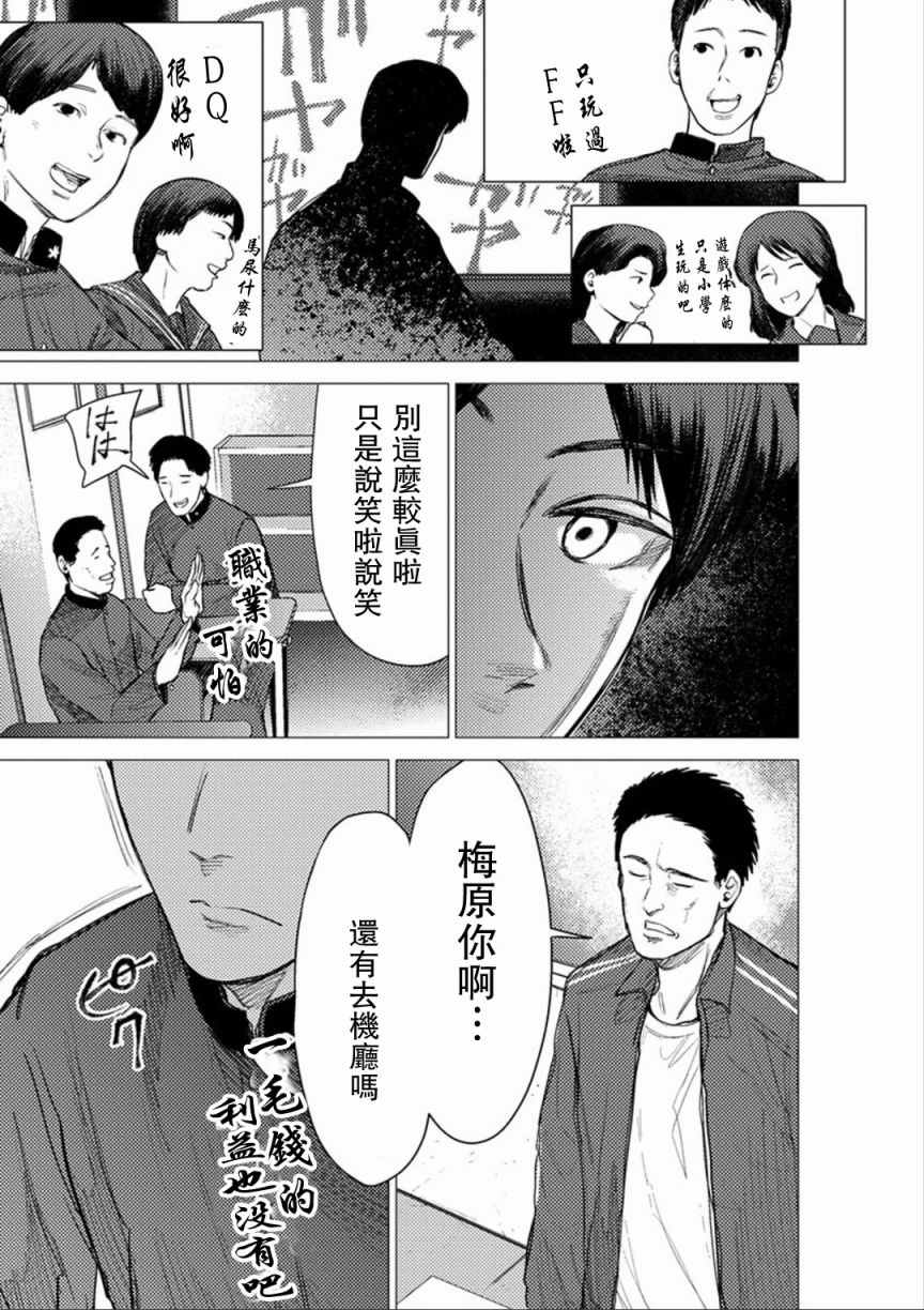 《梅原大吾 Fighting Gamers!》漫画 梅原大吾 050话