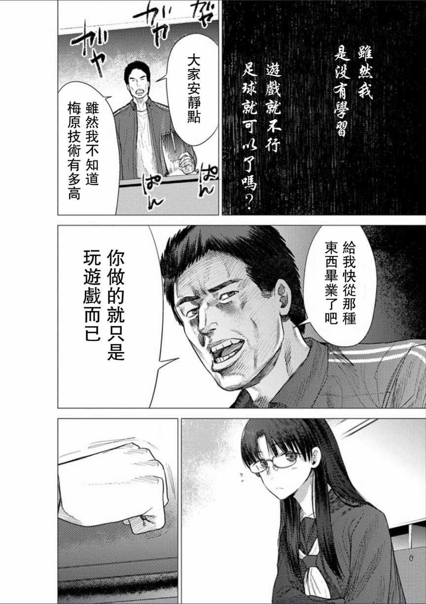 《梅原大吾 Fighting Gamers!》漫画 梅原大吾 050话