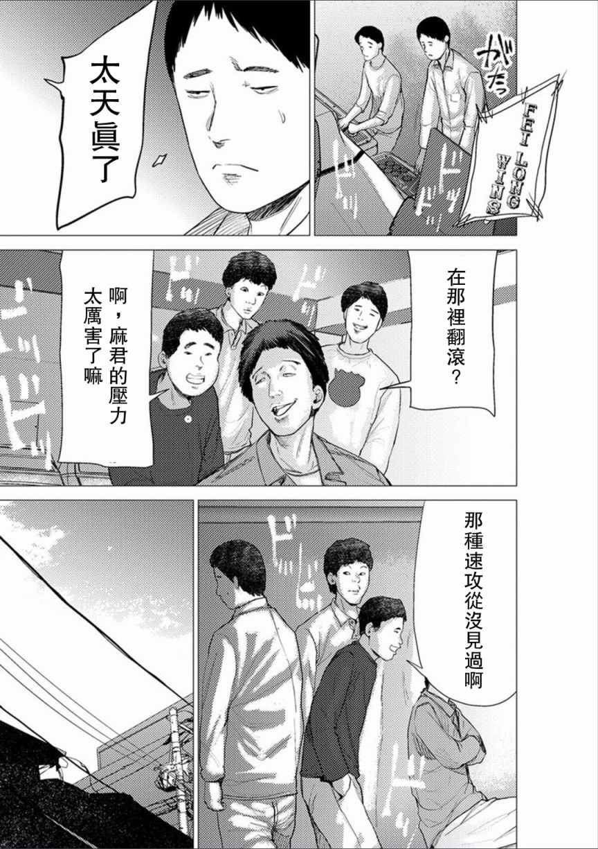 《梅原大吾 Fighting Gamers!》漫画 梅原大吾 050话