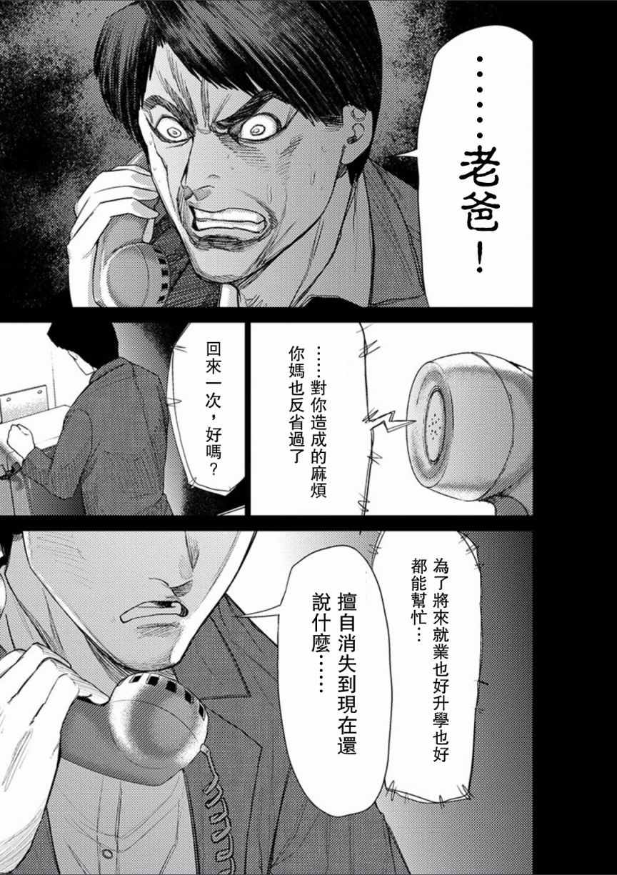 《梅原大吾 Fighting Gamers!》漫画 梅原大吾 050话