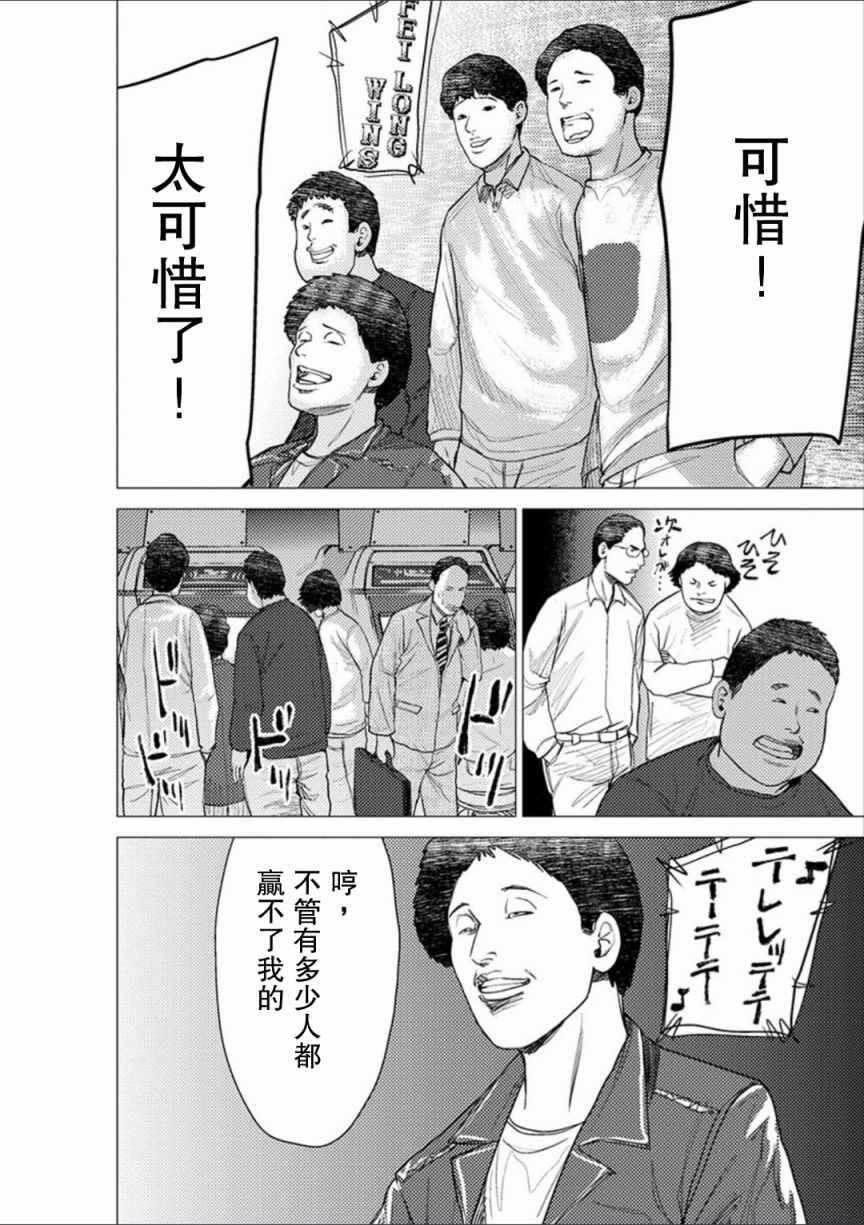 《梅原大吾 Fighting Gamers!》漫画 梅原大吾 050话