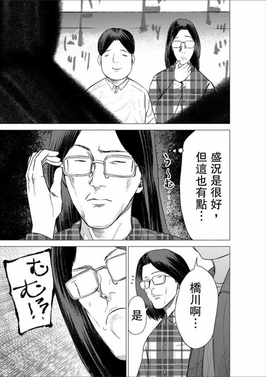 《梅原大吾 Fighting Gamers!》漫画 梅原大吾 050话