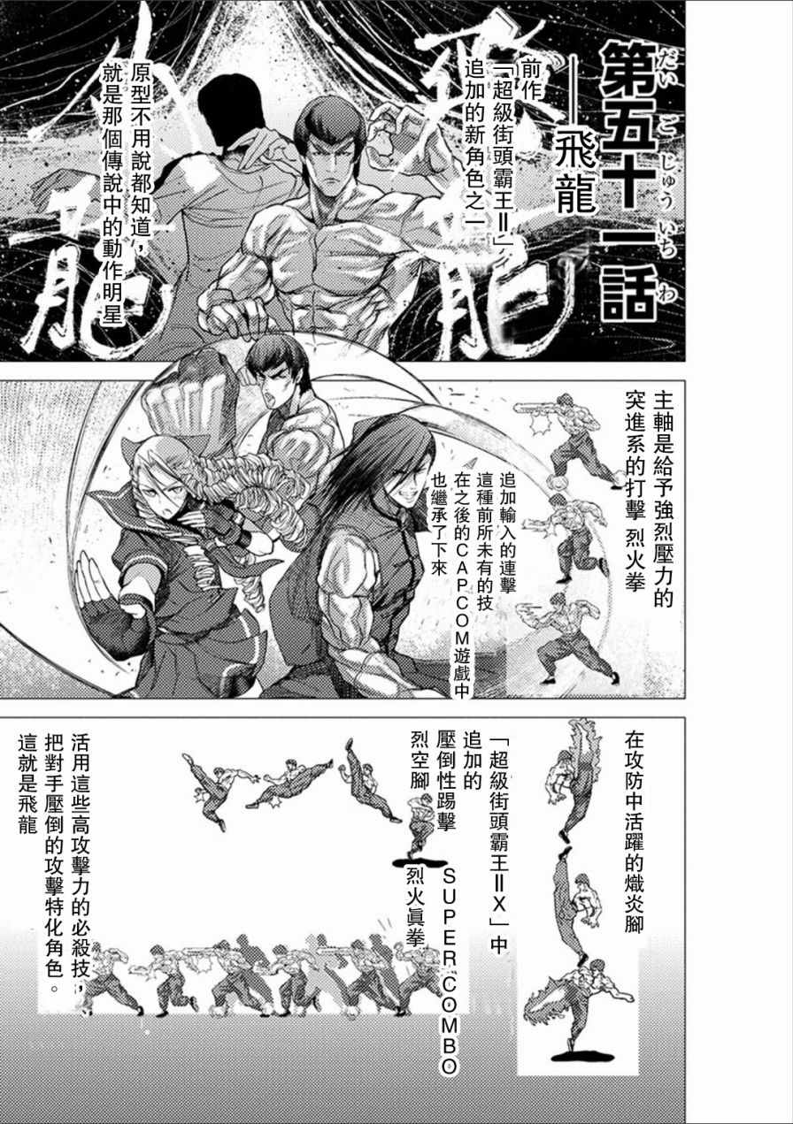 《梅原大吾 Fighting Gamers!》漫画 梅原大吾 051话