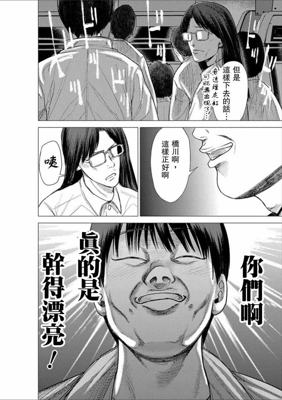 《梅原大吾 Fighting Gamers!》漫画 梅原大吾 051话