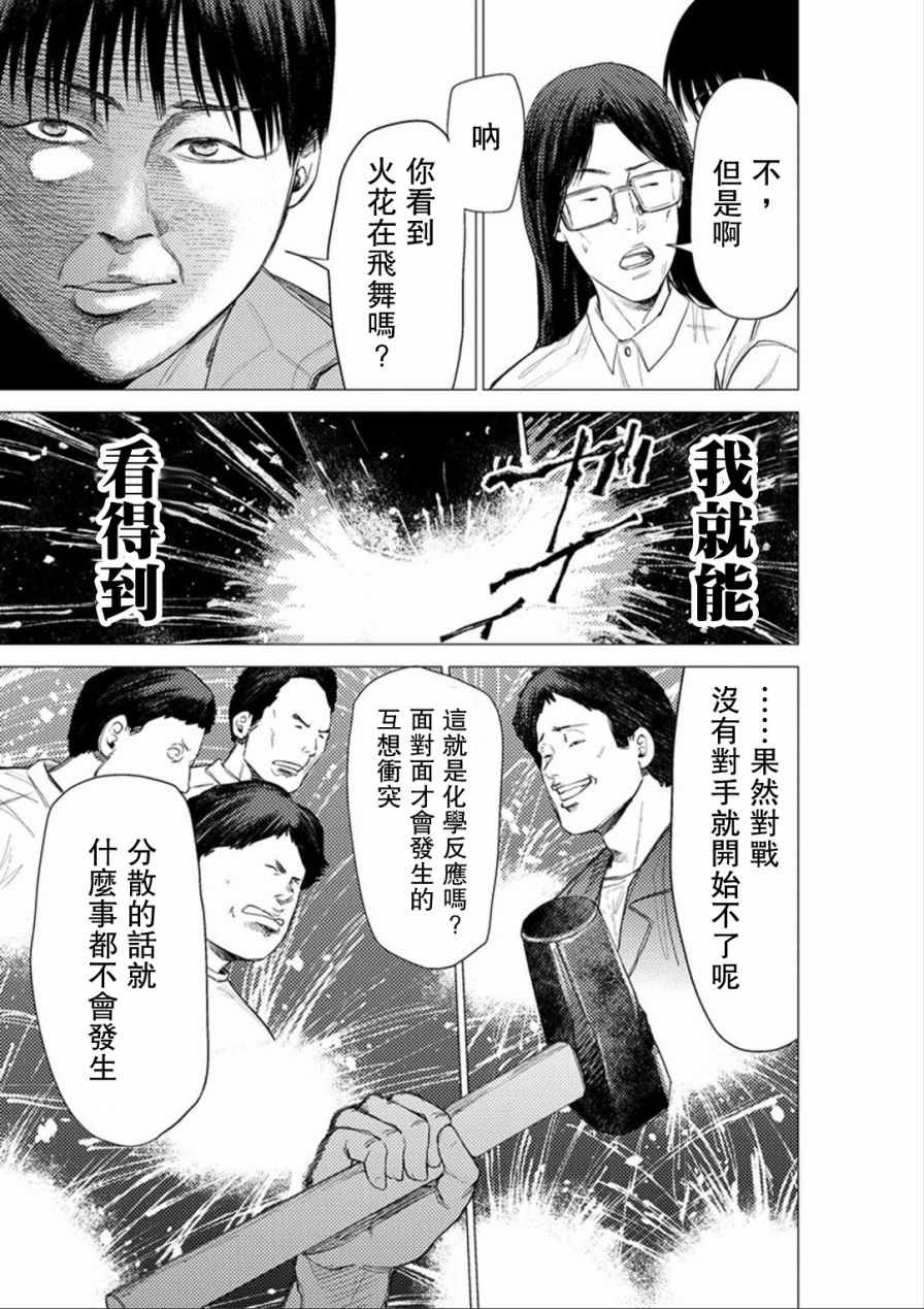 《梅原大吾 Fighting Gamers!》漫画 梅原大吾 051话