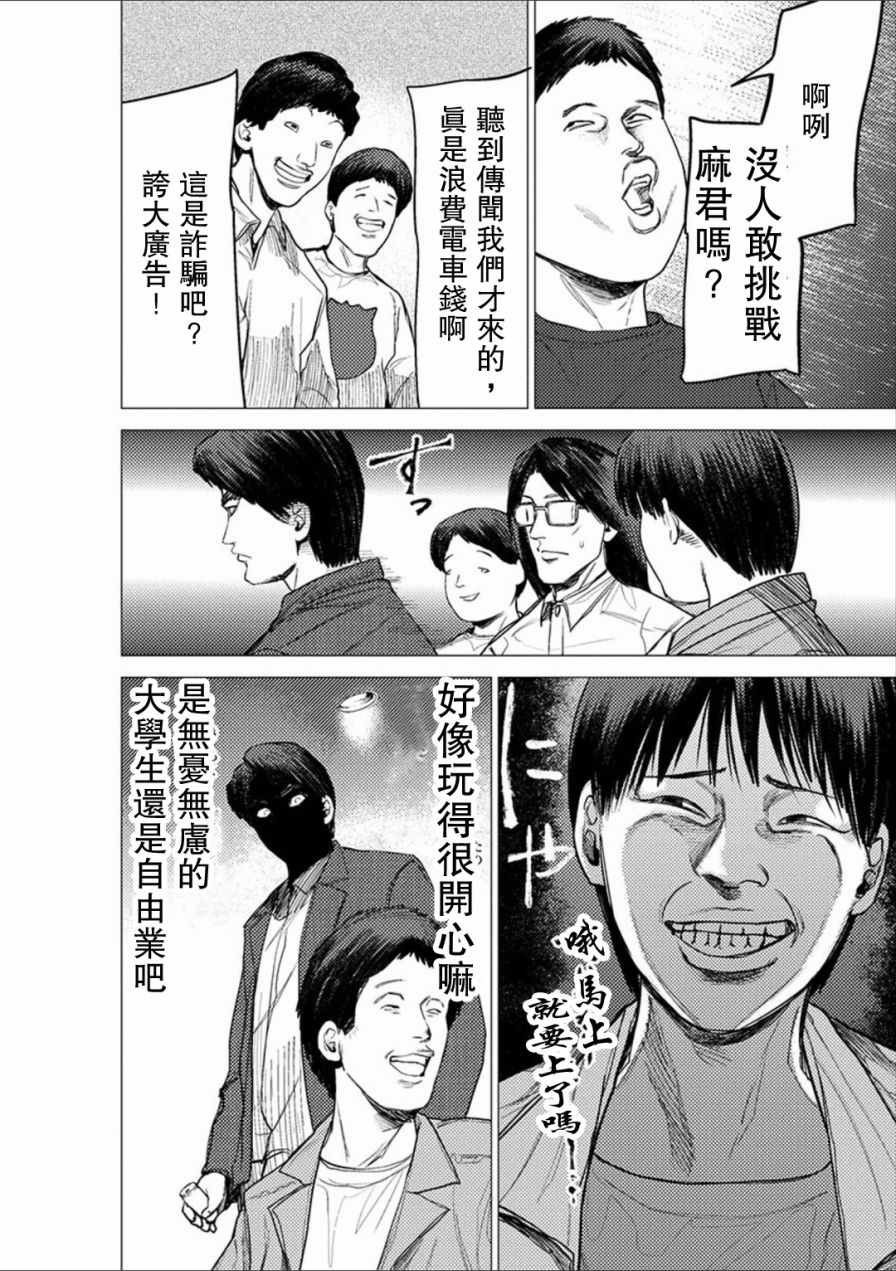 《梅原大吾 Fighting Gamers!》漫画 梅原大吾 051话