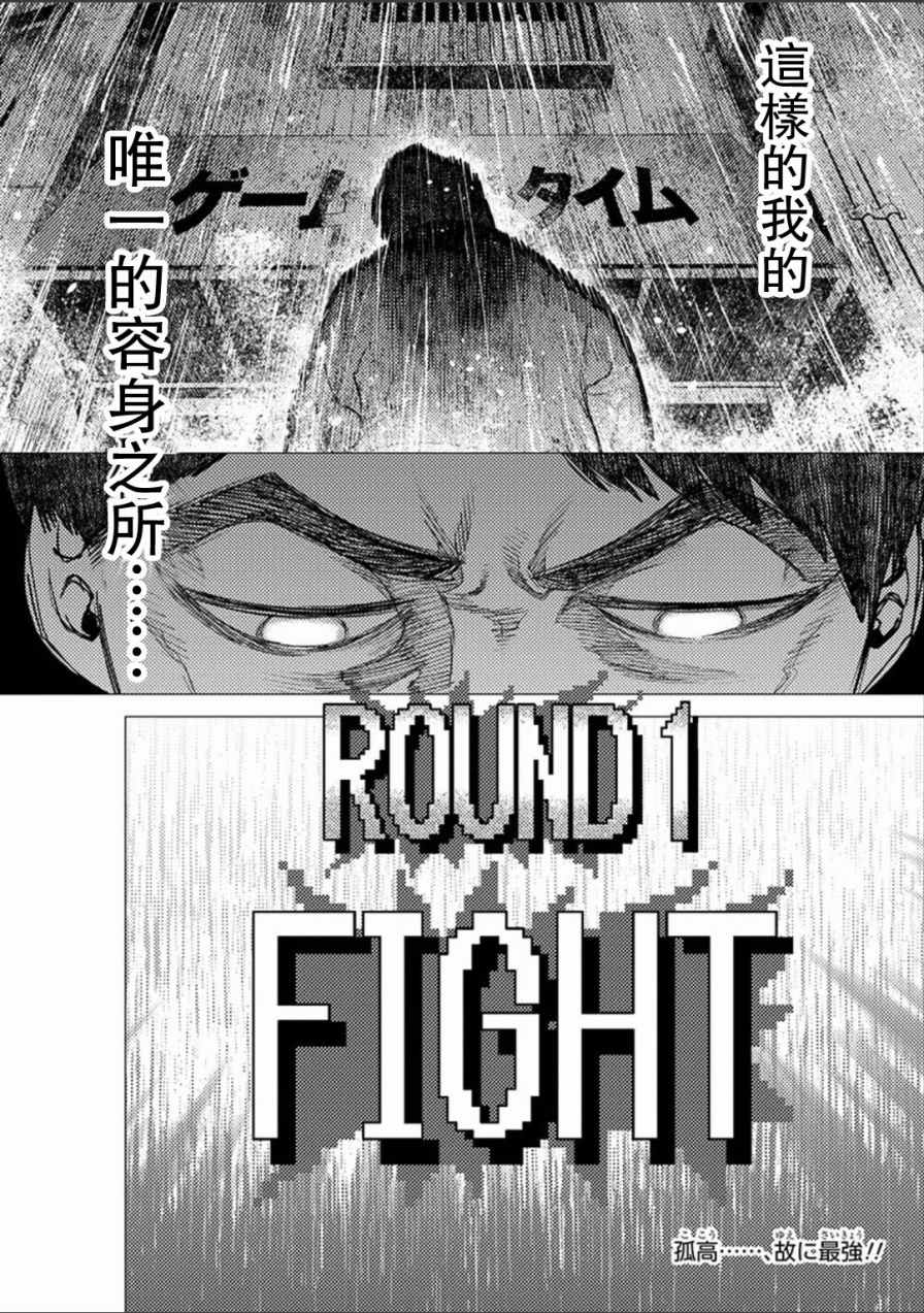 《梅原大吾 Fighting Gamers!》漫画 梅原大吾 051话