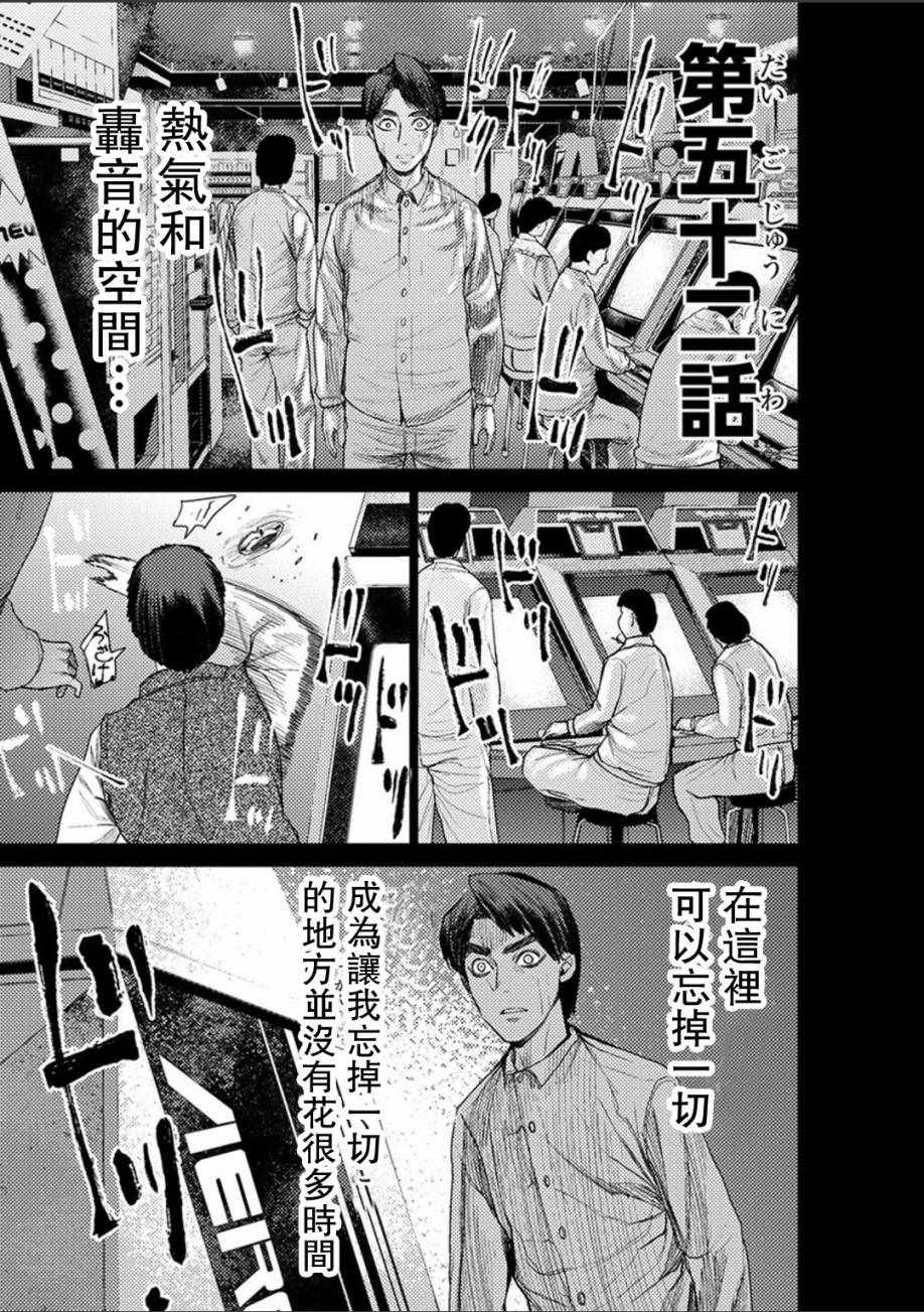 《梅原大吾 Fighting Gamers!》漫画 梅原大吾 052话