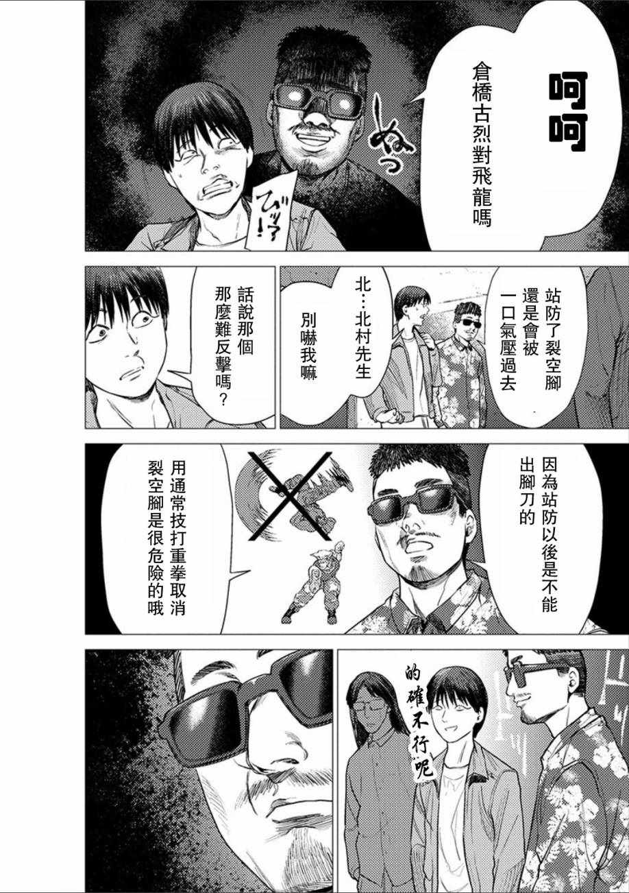 《梅原大吾 Fighting Gamers!》漫画 梅原大吾 052话