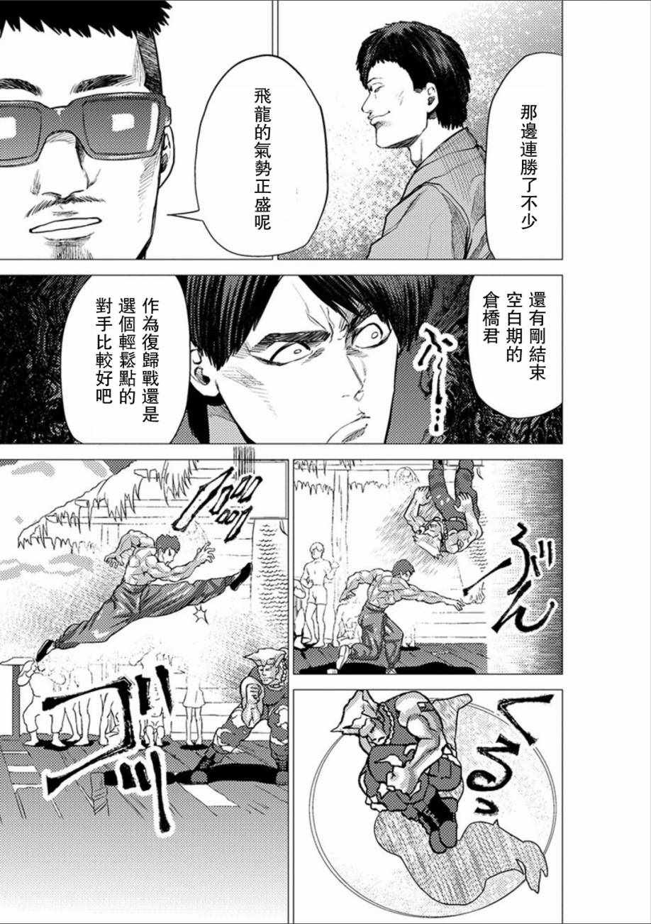 《梅原大吾 Fighting Gamers!》漫画 梅原大吾 052话