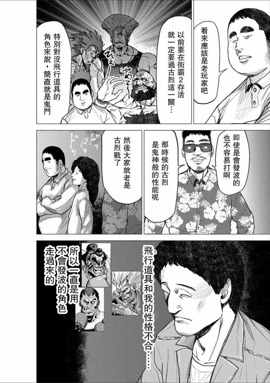 《梅原大吾 Fighting Gamers!》漫画 梅原大吾 052话