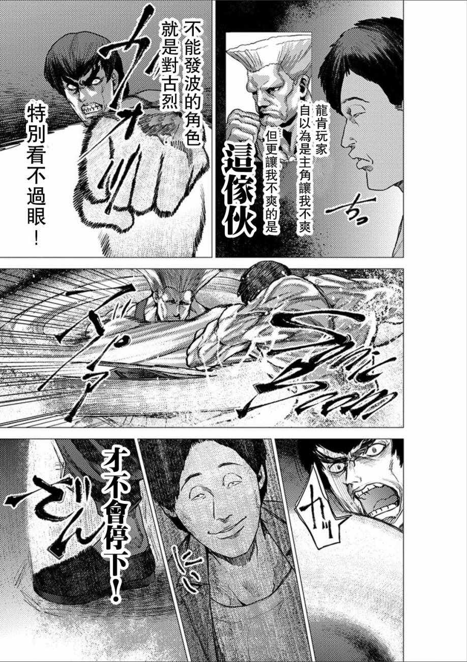 《梅原大吾 Fighting Gamers!》漫画 梅原大吾 052话