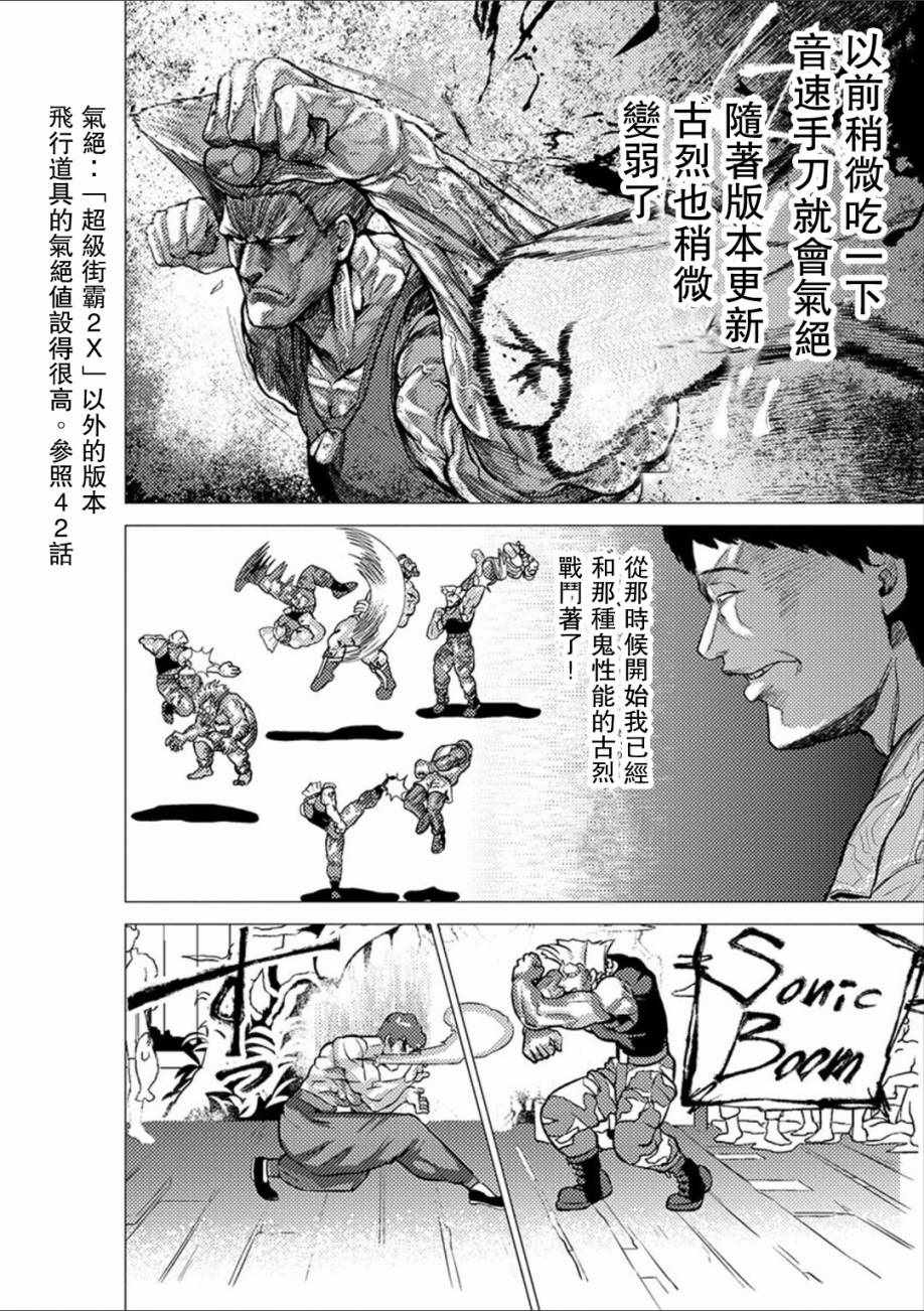 《梅原大吾 Fighting Gamers!》漫画 梅原大吾 052话