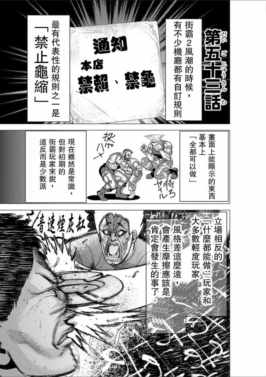 《梅原大吾 Fighting Gamers!》漫画 梅原大吾 053话