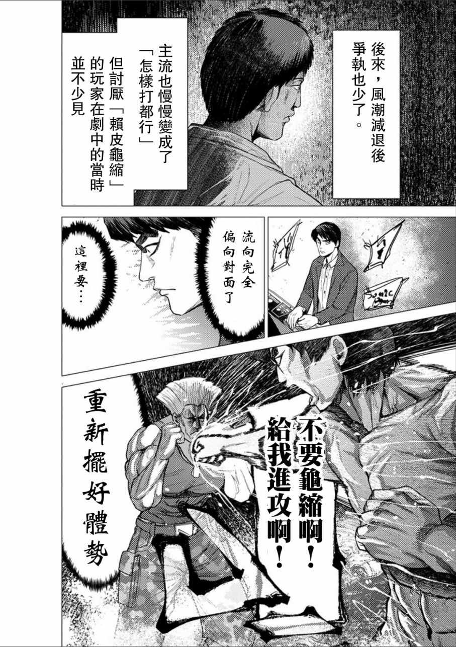 《梅原大吾 Fighting Gamers!》漫画 梅原大吾 053话