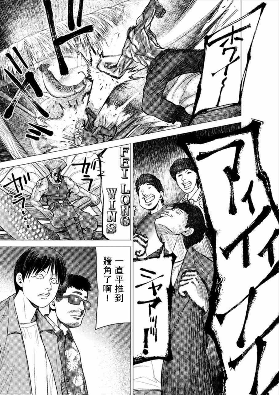 《梅原大吾 Fighting Gamers!》漫画 梅原大吾 053话