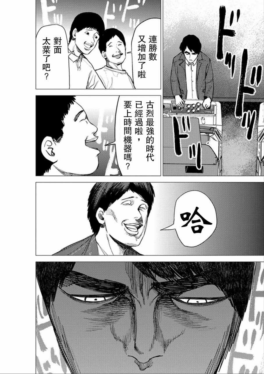 《梅原大吾 Fighting Gamers!》漫画 梅原大吾 053话