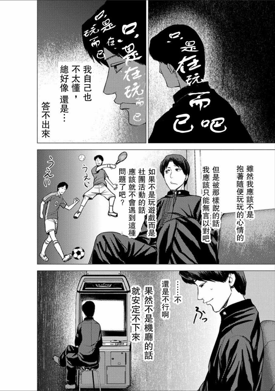 《梅原大吾 Fighting Gamers!》漫画 梅原大吾 053话