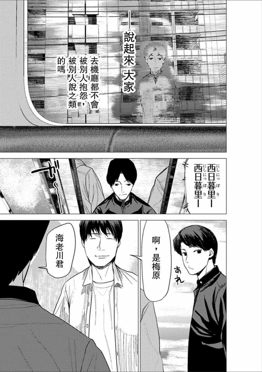 《梅原大吾 Fighting Gamers!》漫画 梅原大吾 053话