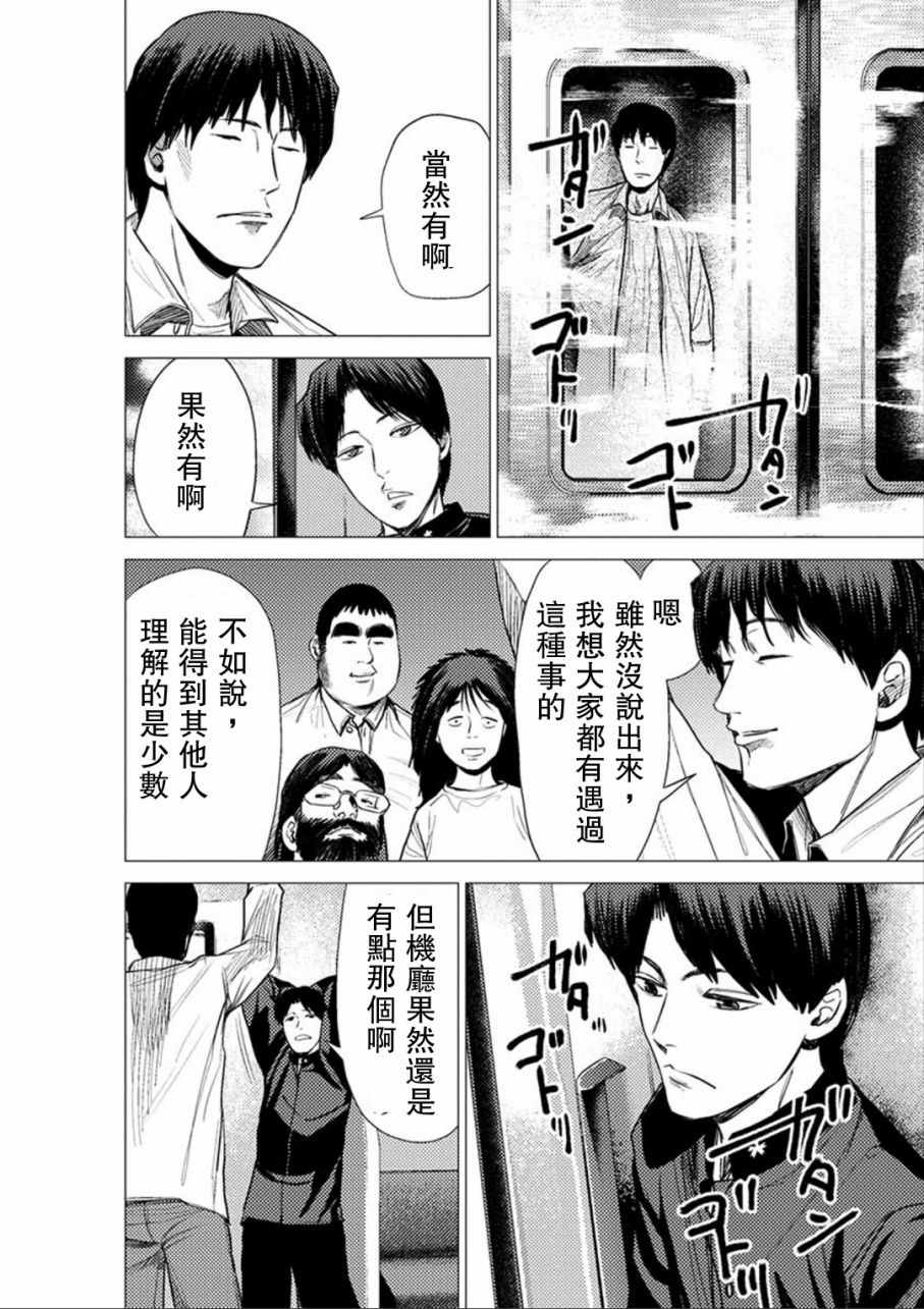 《梅原大吾 Fighting Gamers!》漫画 梅原大吾 053话