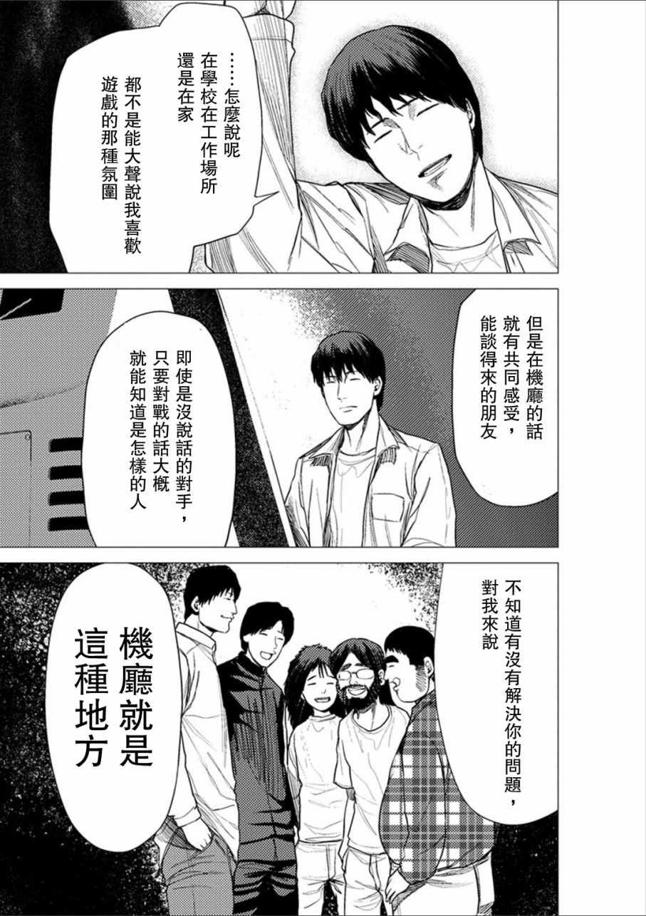 《梅原大吾 Fighting Gamers!》漫画 梅原大吾 053话