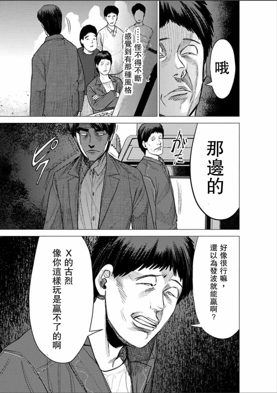 《梅原大吾 Fighting Gamers!》漫画 梅原大吾 053话