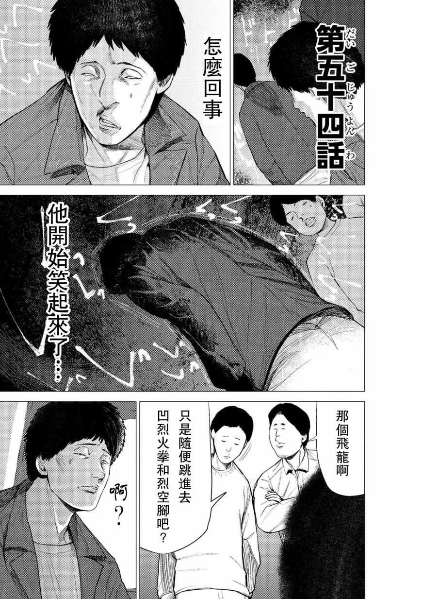 《梅原大吾 Fighting Gamers!》漫画 梅原大吾 054话