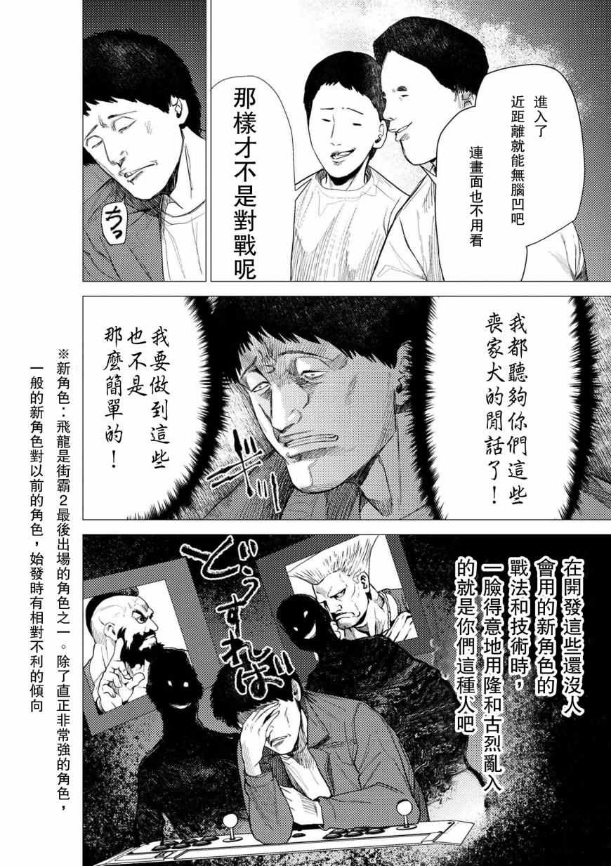 《梅原大吾 Fighting Gamers!》漫画 梅原大吾 054话